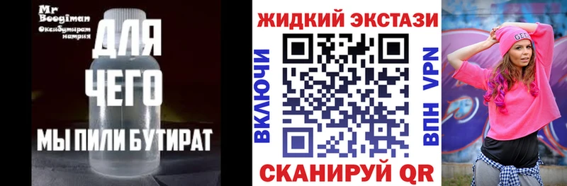 БУТИРАТ вода  Купить где  Краснознаменск 